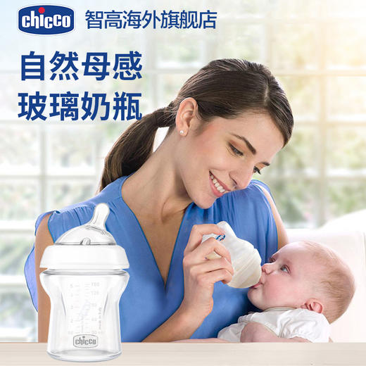 意大利chicco智高新生婴儿自然母乳宽口径玻璃奶瓶宝宝防摔爆胀气 商品图4