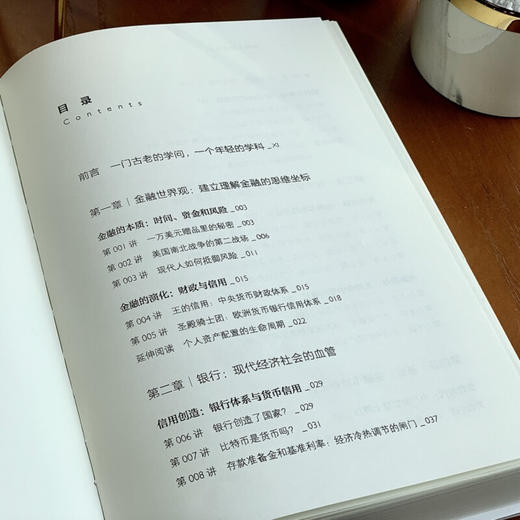 香帅金融学讲义 香帅 著 看透日常生活的金融逻辑构建通往财富自由之路金融货币投资财富经管励志书籍 商品图3