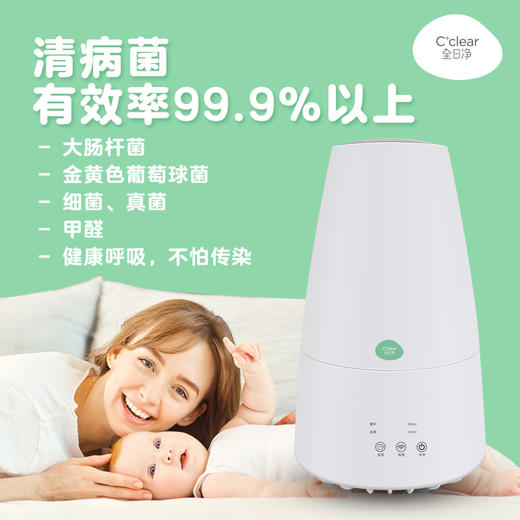 【超值购】全日净cclear 清流感除甲醛加湿器套装消毒室内空气消毒清病菌 商品图2