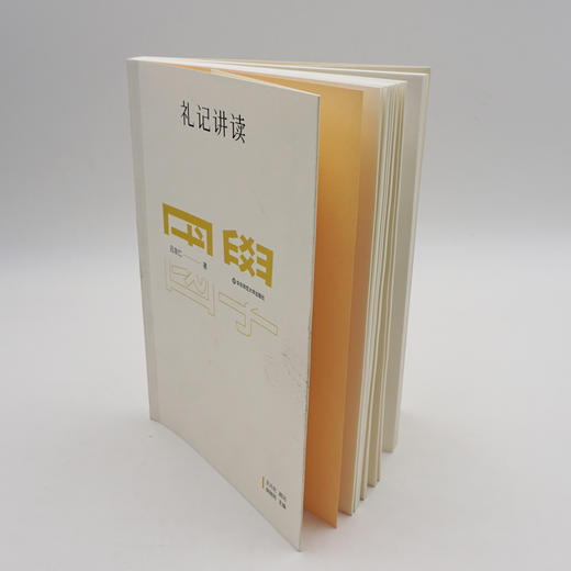 礼记讲读 国学名著讲读系列 吕友仁著 正版 华东师范大学出版社 商品图1