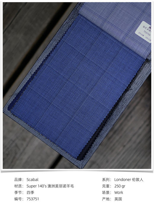 「爱好者直选40款」Scabal Londoner 伦敦人系列全麻衬套装 商品图5