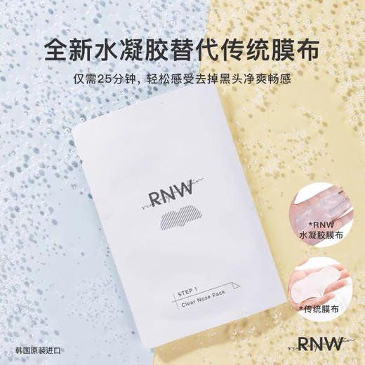 韩国RNW鼻膜贴 商品图4
