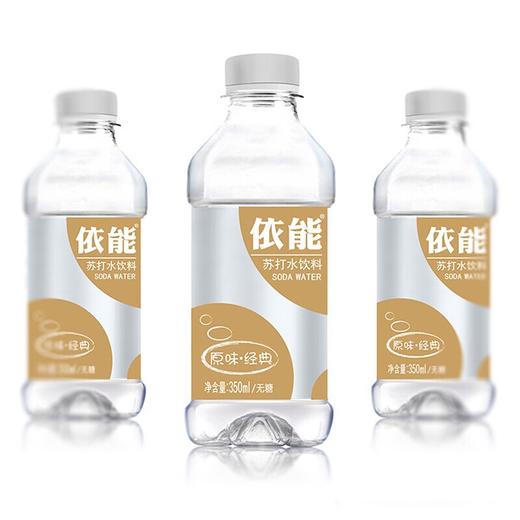 15瓶 依能苏打原味350ml 商品图0