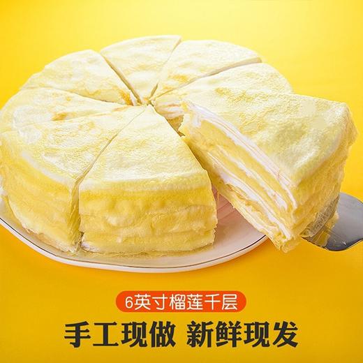 【榴芒一刻】6英寸爆浆榴莲千层 500g产地直发  商品图3