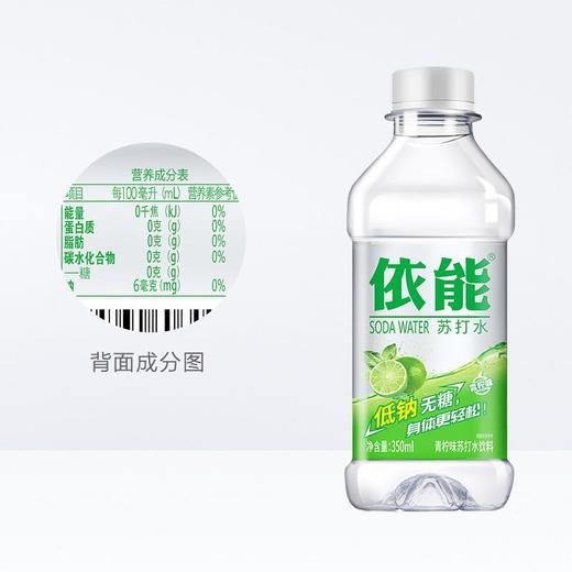 15 瓶 依能苏打青柠350ml 商品图5