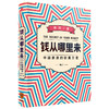 香帅作品系列 香帅金融学讲义+钱从哪里来+金钱永不眠 套装3册 金融投资财富自由中信出版 商品缩略图2