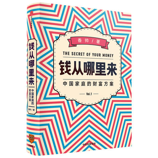 香帅作品系列 香帅金融学讲义+钱从哪里来+金钱永不眠 套装3册 金融投资财富自由中信出版 商品图2