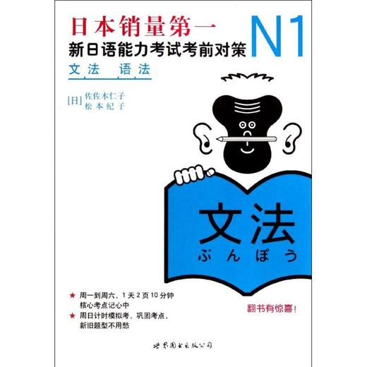 N1语法:新日语能力考试考前对策 商品图0