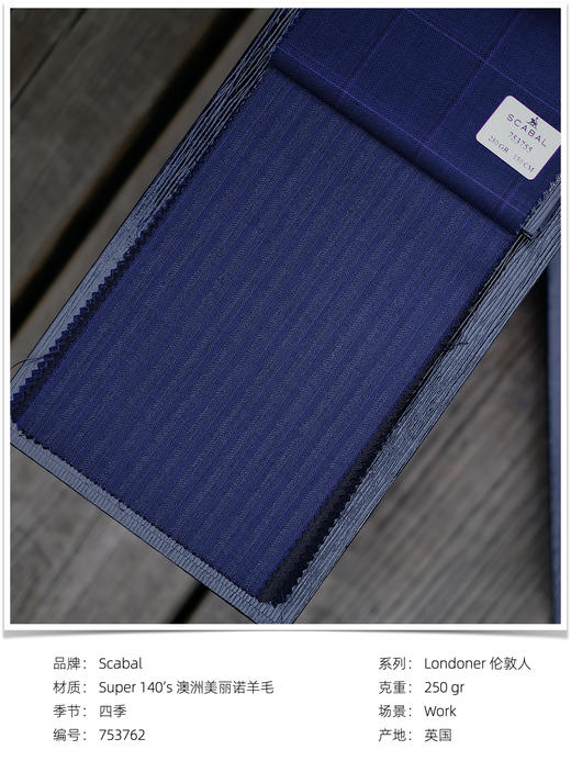 「爱好者直选40款」Scabal Londoner 伦敦人系列全麻衬套装 商品图8