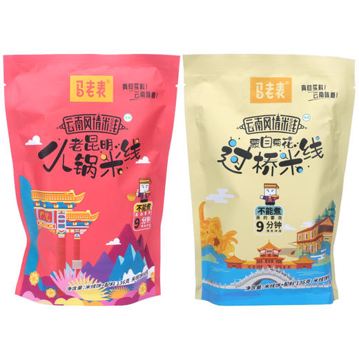 马老表云南小锅米线云南蒙自菊花过桥米线136gx4袋装云南特产小锅米线