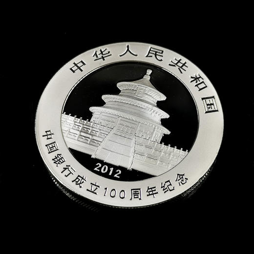中国银行成立100周年熊猫加字纪念银币 商品图5