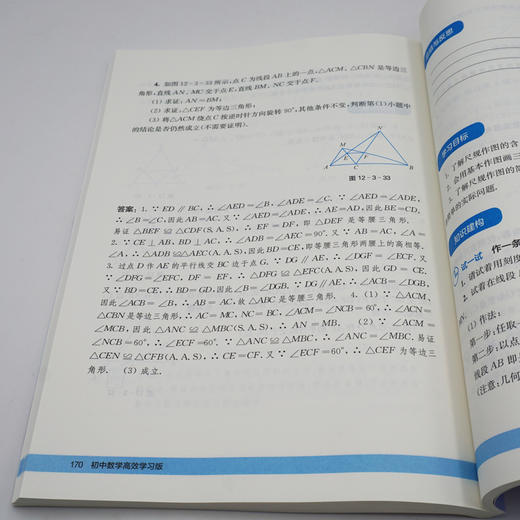 义务教育教科书初中数学高xiao学习版 八年级上册 初中数学教参 谢明初主编 正版 华东师范大学出版社 商品图3