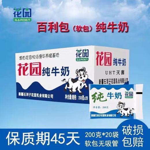 新疆花园牛奶（百利包 软包）纯牛奶200g*20袋/箱 商品图0
