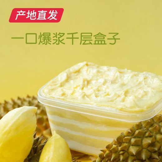 【榴芒一刻】榴莲千层盒子 454g产地直发  商品图0