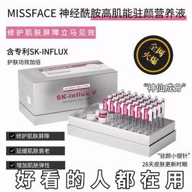 【补水舒缓，提亮维稳】Missface小银针神经酰胺精华组合