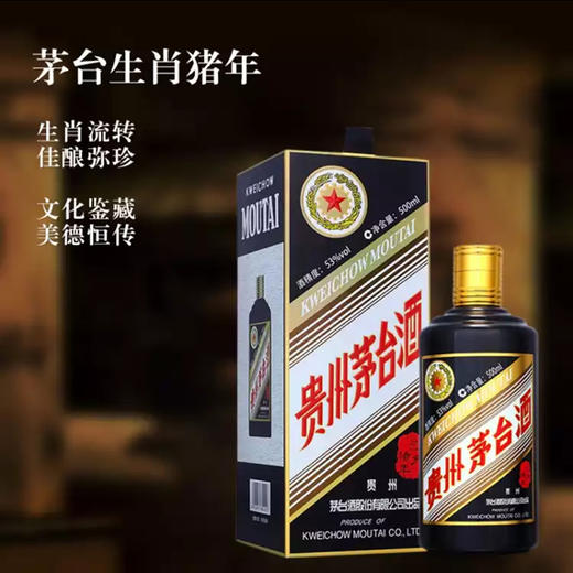 53度茅台猪年生肖酒 500ml*1瓶 （时价） 商品图5