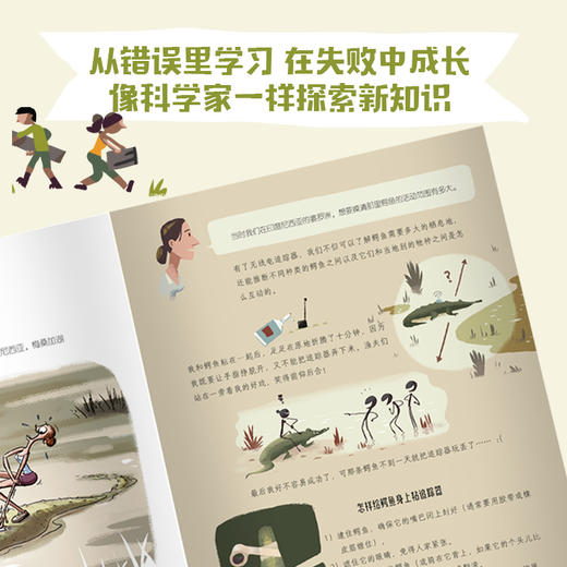 怎样给鳄鱼身上粘追踪器 7-10岁 让人捧腹的野外科考糗事集 吉姆乔丹 著科普百科 科学知识 中信 商品图2