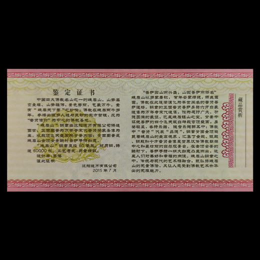 【沈阳造币】峨眉山大铜章 商品图2