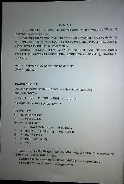 LaTeX范例学习与试卷论文排版 商品图1