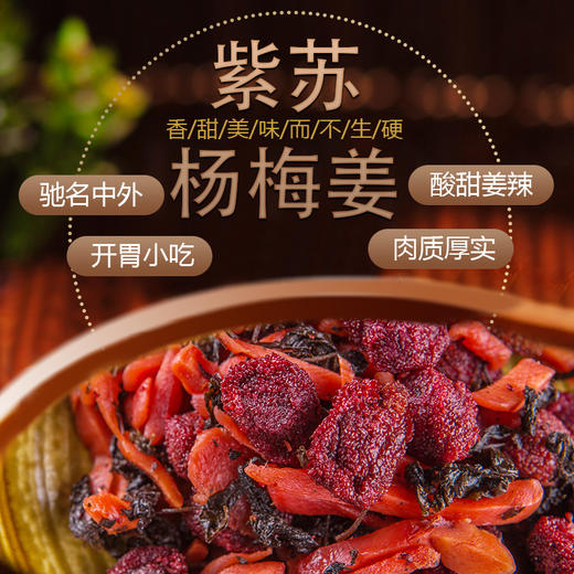 紫苏杨梅姜248g瓶