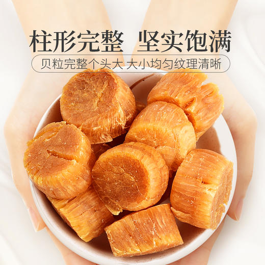 庄民 干贝 正宗日本北海道深海野生干货 正规报关 晒干干贝 海鲜特产海产 商品图2