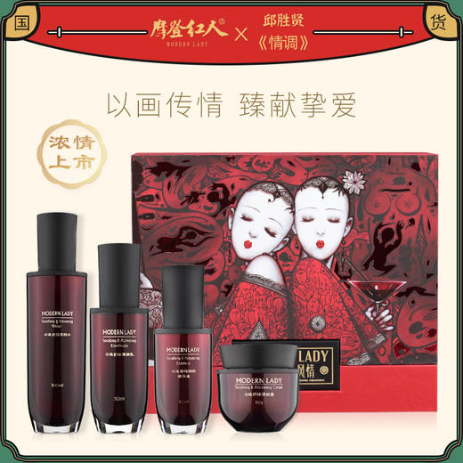 摩登红人云连舒缓溯颜护肤套装礼盒艺术家联名保湿水精华乳液面霜 商品图0