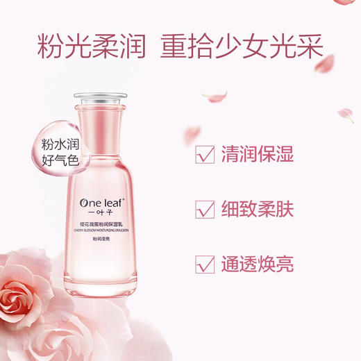 一叶子樱花瑰蜜粉润柔肤水100ml/保湿乳液100ML 商品图6