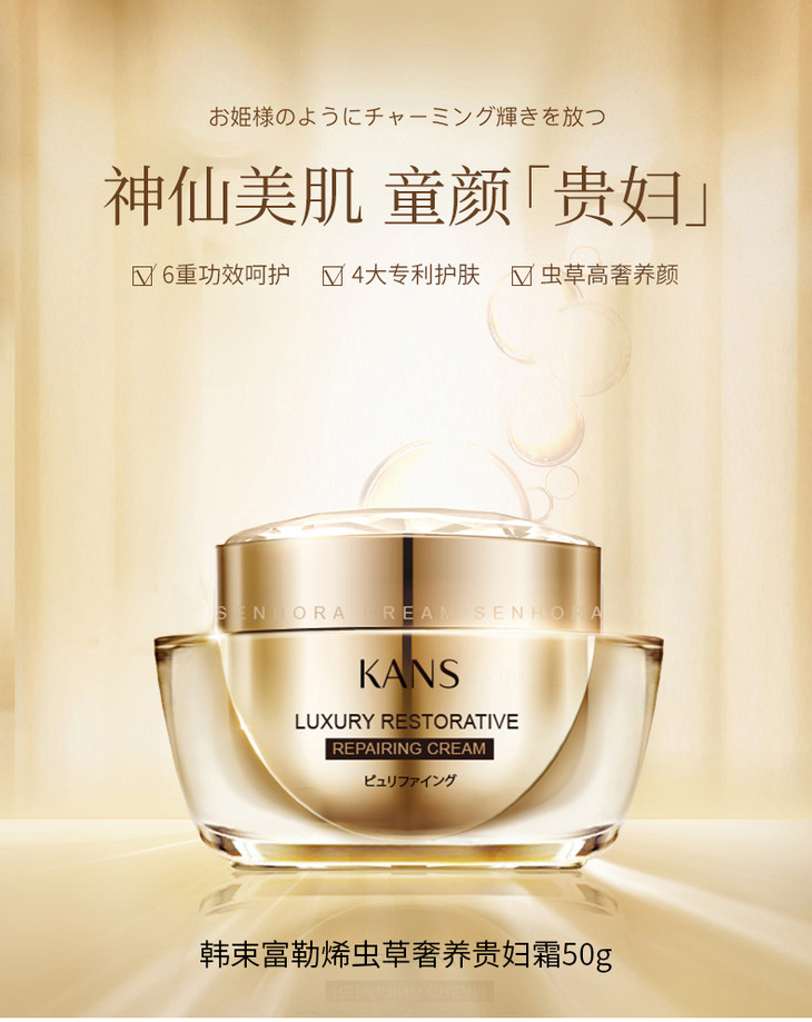 韩束富勒烯虫草美颜贵妇霜50g