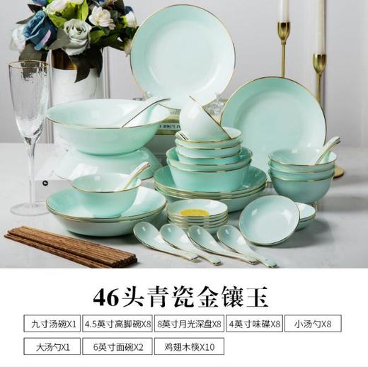 【餐具】- 景德镇骨瓷碗碟 家用中式 碗盘筷创意描金  58头骨青瓷 商品图1