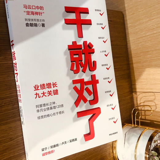 干就对了业绩增长九大关键