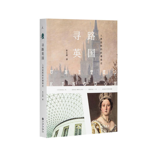 张志雄走读全球系列:寻路英国、京都味道(全彩插图本) 商品图5