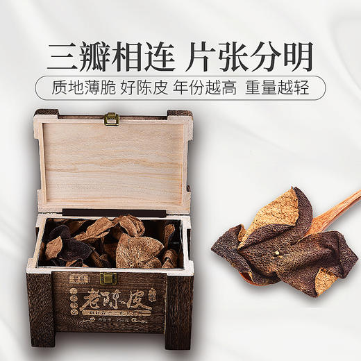 庄民 陈皮礼盒 正宗十五年 15年新会老陈皮干 大红皮 茶叶花草茶泡水 精选好货250克/盒年货好礼必备 商品图3
