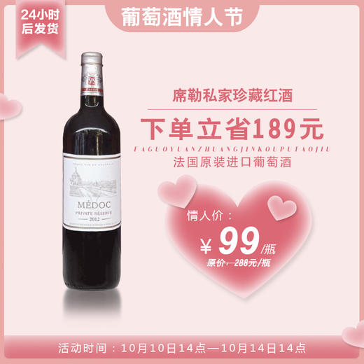 席勒 梅多克产区 私家珍藏系列 红酒 750ml/瓶 商品图0