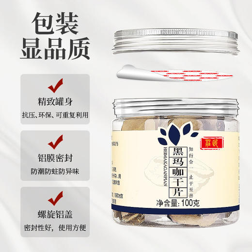 庄民 黑玛卡干果片 玛咖干果 片片精选无碎 云南 选用大玛卡切片 五宝茶搭配伴侣100g/罐 商品图6