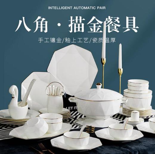 【陶瓷餐具】-景德镇陶瓷碗碟 创意欧式60头八角描金简约碗盘 商品图0