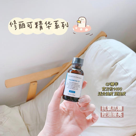 修丽可CF精华30ml 杜克高浓度VC抗氧化抗衰老 美白淡斑修护日间面部精华 商品图0
