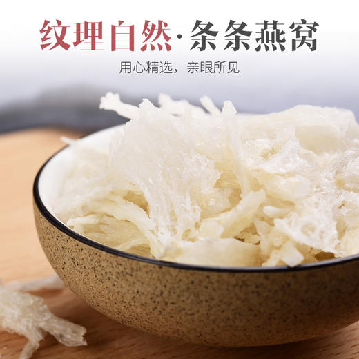 庄民燕窝 干大燕盏燕窝肉 正规进口原料溯源 正品女人滋补品20g 商品图2
