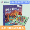 【益智游戏】Moai Puzzle奇石迷阵 三维立体数独  数理逻辑益智游戏  提升专注力 商品缩略图0