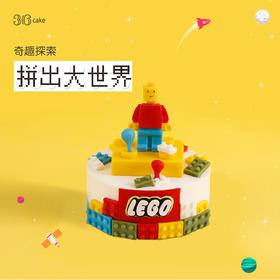 乐高星球 · 鲜果戚风蛋糕 | 36 CAKE