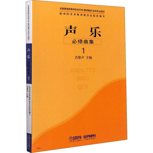 声乐 必修曲集 1 商品图0