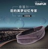 8F  TEMPUR泰普尔丹麦原装进口睡眠眼罩 商品缩略图0
