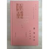 李白诗歌鉴赏辞典(珍藏本) 商品缩略图1