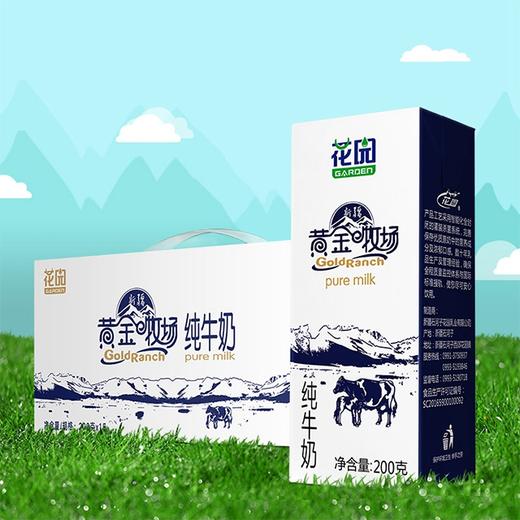 业主福利价～【新疆花园纯牛奶】200g*12盒/箱，黄金牧场  纯牛奶 商品图0