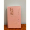 李白诗歌鉴赏辞典(珍藏本) 商品缩略图3