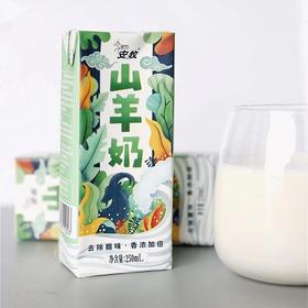 业主福利~【安牧山羊奶】250ml*12盒/箱，奶中贵族
