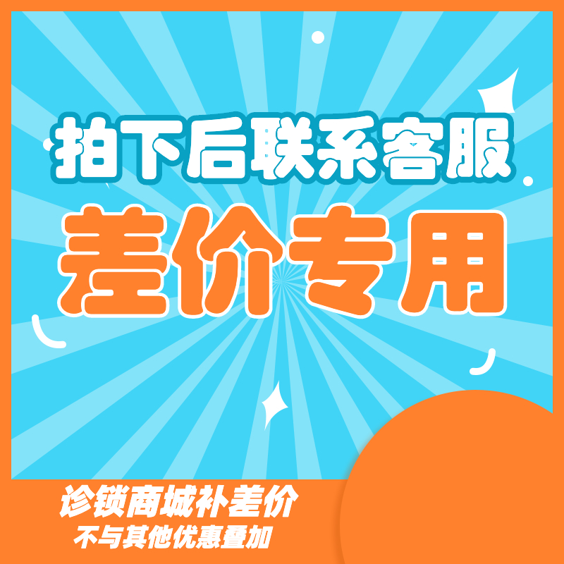 诊锁界Plus差价专用