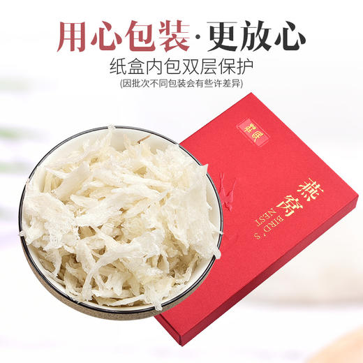 庄民燕窝 干大燕盏燕窝肉 正规进口原料溯源 正品女人滋补品20g 商品图7