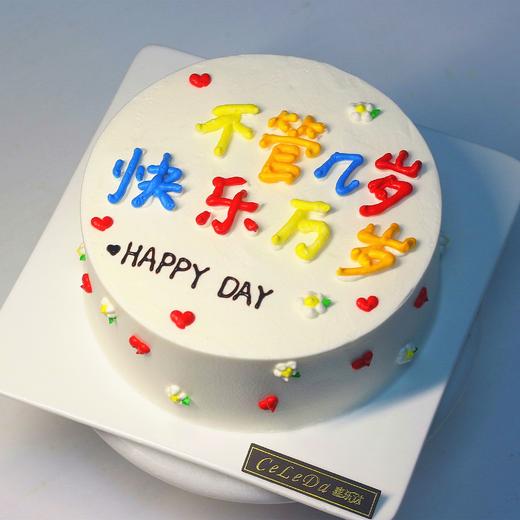 【优品系列】---快乐万岁（149） 商品图0