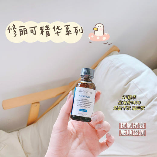 修丽可CE精华30ml 杜克高浓抗氧化抗衰老 亮白修护肤紧致面部日间精华液 商品图0