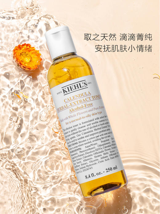 kiehls科颜氏金盏花爽肤水250ml500ml